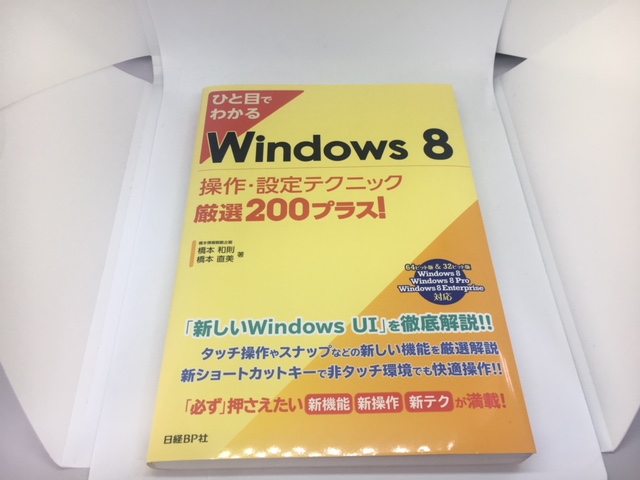 hi. глаз . понимать Windows8 функционирование * установка technique тщательно отобранный 200 плюс!