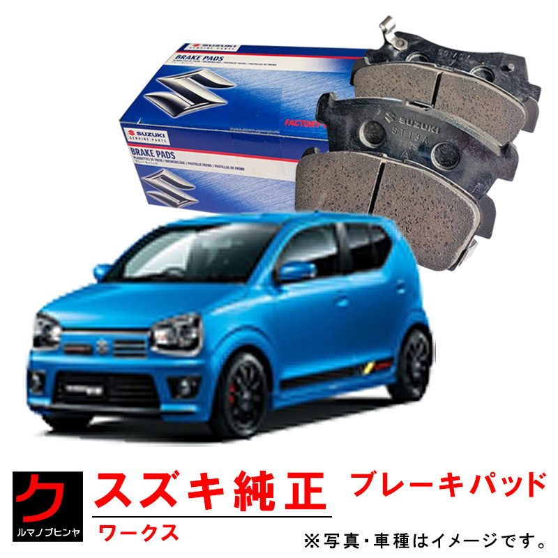  brake pad Alto Works HA36S Suzuki original front brake pad brake pad 5581081P01 Yahoo auc for 