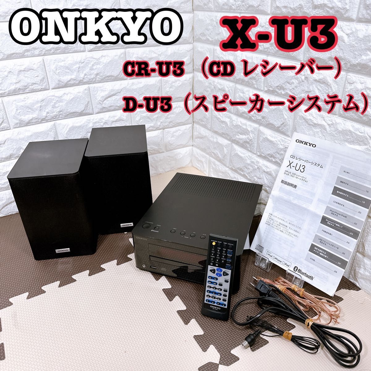 ONKYO X-U3 （CD Bluetooth FM対応 コンポ）｜PayPayフリマ