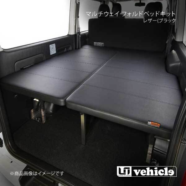 UI vehicle マルチウェイフォルドベッドキット レザー(ブラック)+20mmウレタン ハイエース 200系 標準 スーパーGL_画像1