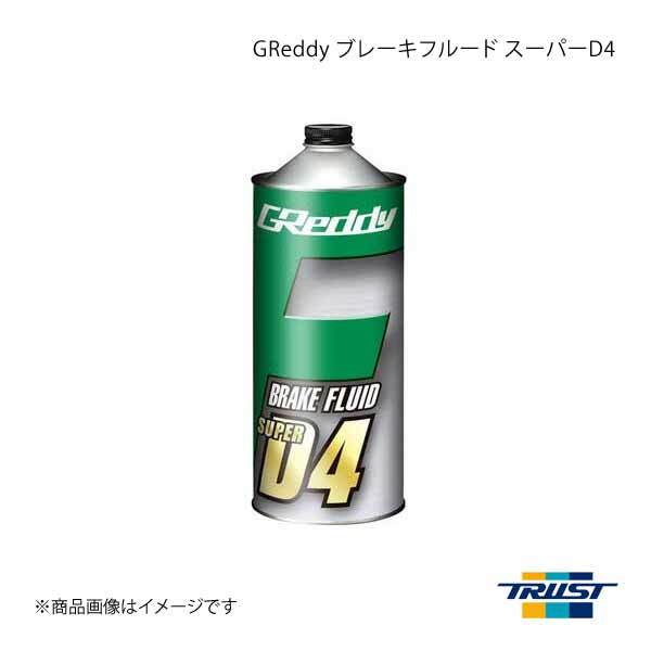 TRUST トラスト ブレーキフルード GReddy ブレーキフルード スーパーD4_画像1