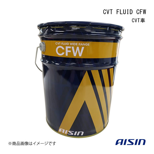 AISIN/アイシン CVT FLUID CFW 20L CVT車 20L CVTフルード-J4+ CVTF1020