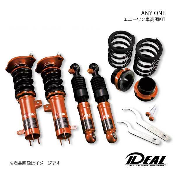 IDEAL イデアル ANY ONE/エニーワン車高調KIT スペーシア 2WD MR31S MR41S 14～UP SZ-AY-MR31S_画像1