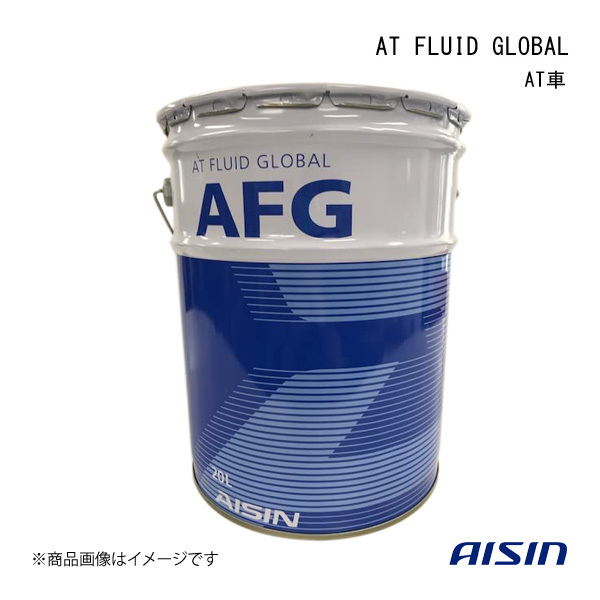 AISIN/アイシン AT FLUID GLOBAL AFG 20L AT車 オリジナル規格 (タイプ176/ATF+3) ATF4020
