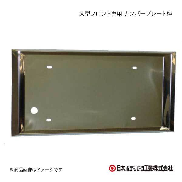  Япония корпус детали большой передний специальный номерная табличка рамка-оправа гора type - 8200812