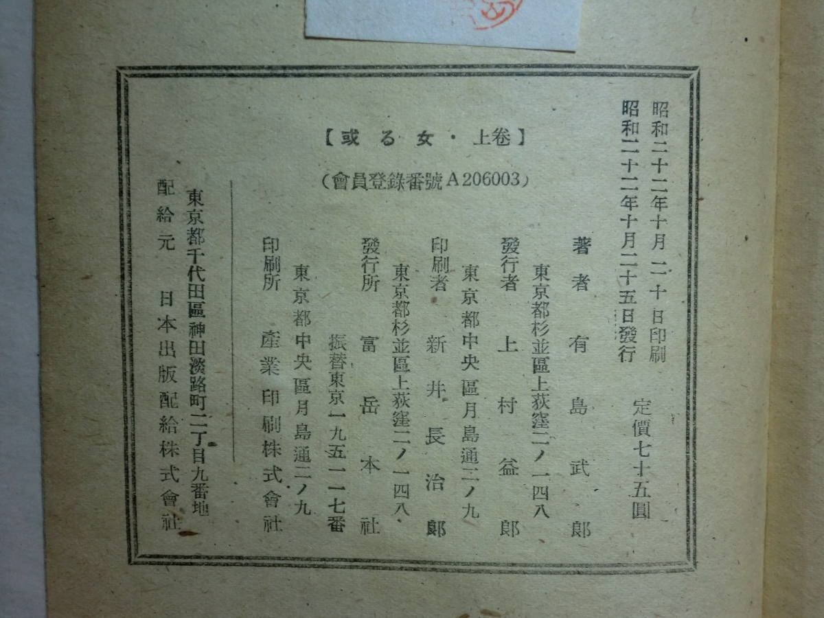 190315N07*ky редкий старинная книга .. женщина сверху шт Arishima Takeo работа Showa 22 год . пик главный офис 