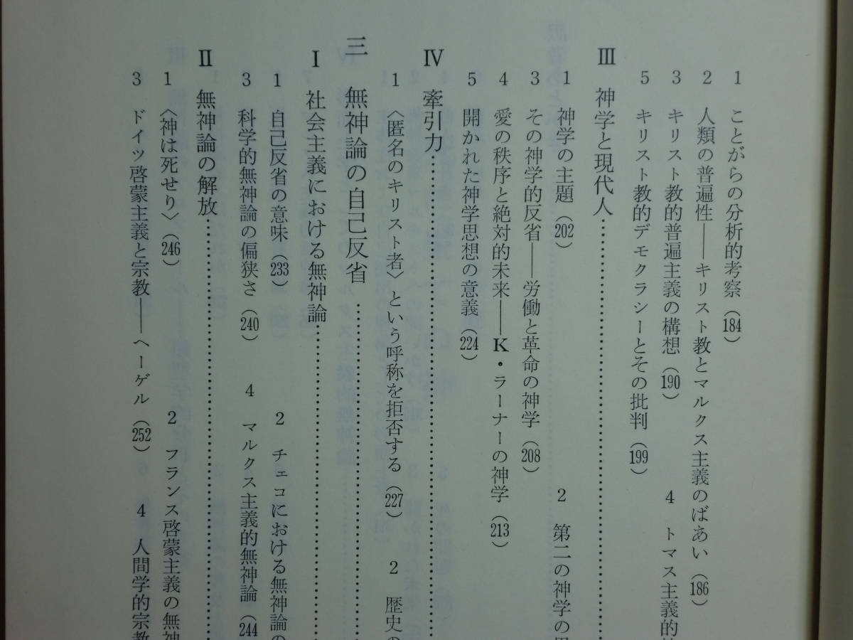 190130v03★ky 死に果てぬ神 聖書・宗教および無神論についてのマルキストの考察 V.ガルダフスキ著 青木茂/小林茂訳 1971年初版 キリスト教_画像6