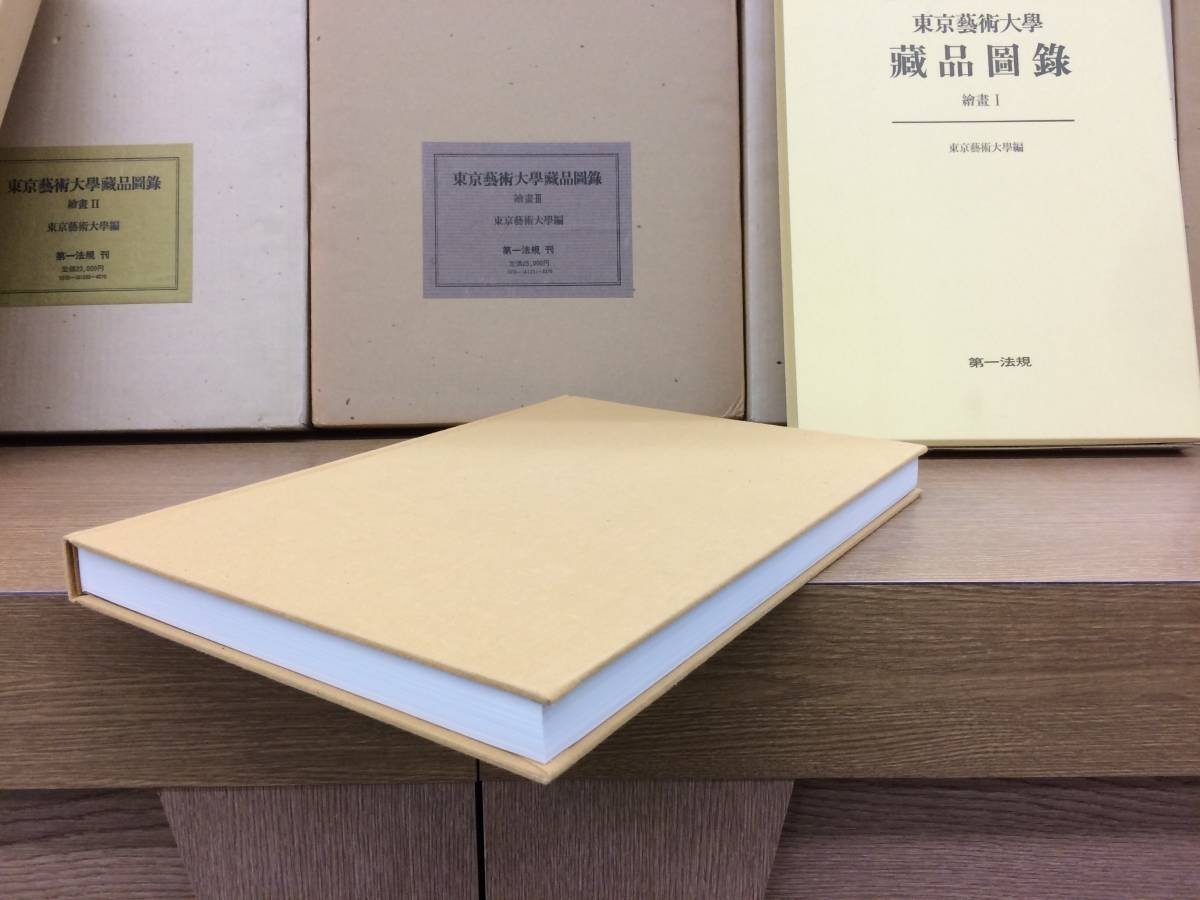 Yahoo!オークション - 190227 ky 貴重 東京芸術大学蔵品図録 全5 Yahoo!オークション - 190227 ky 貴重 東京芸術大学蔵品図録 全5