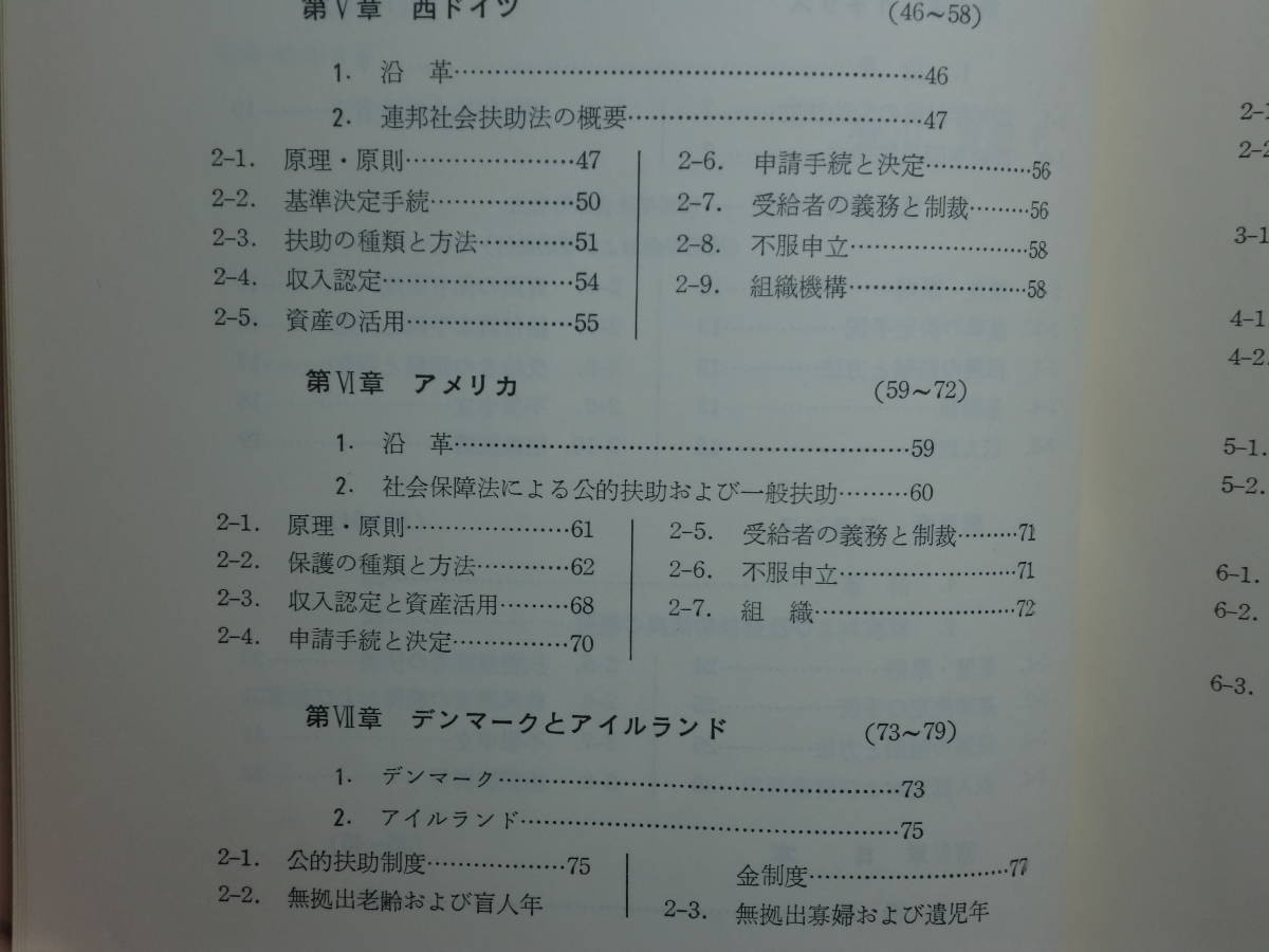 190213I06☆ky 希少本 公的扶助制度比較研究 1968年初版 光生館 生活保護基準と最低生活費 社会保障 社会保険 公的扶助の保証の実態 - 福祉 190213I06☆ky 希少本 公的扶助制度比較研究 1968年初版 光生館 生活保護基準と最低生活費 社会保障 社会保険 公的扶助の保証の実態 - 福祉