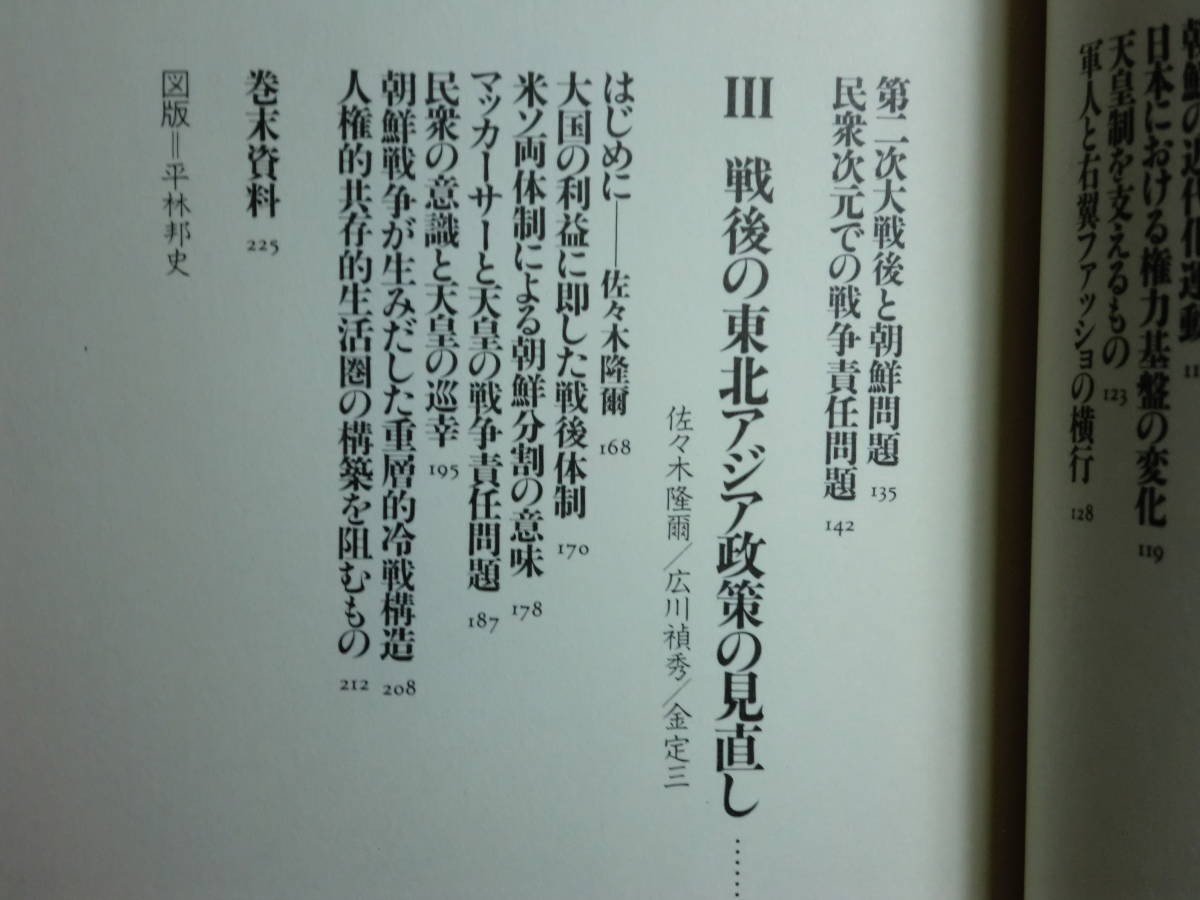 190228x05★ky 希少本 帰化 上下巻揃 在日朝鮮人社会・教育研究所編 1989年 晩聲社 帰化の背景 古代国家と帰化の理念 近代日本と征韓論_画像7