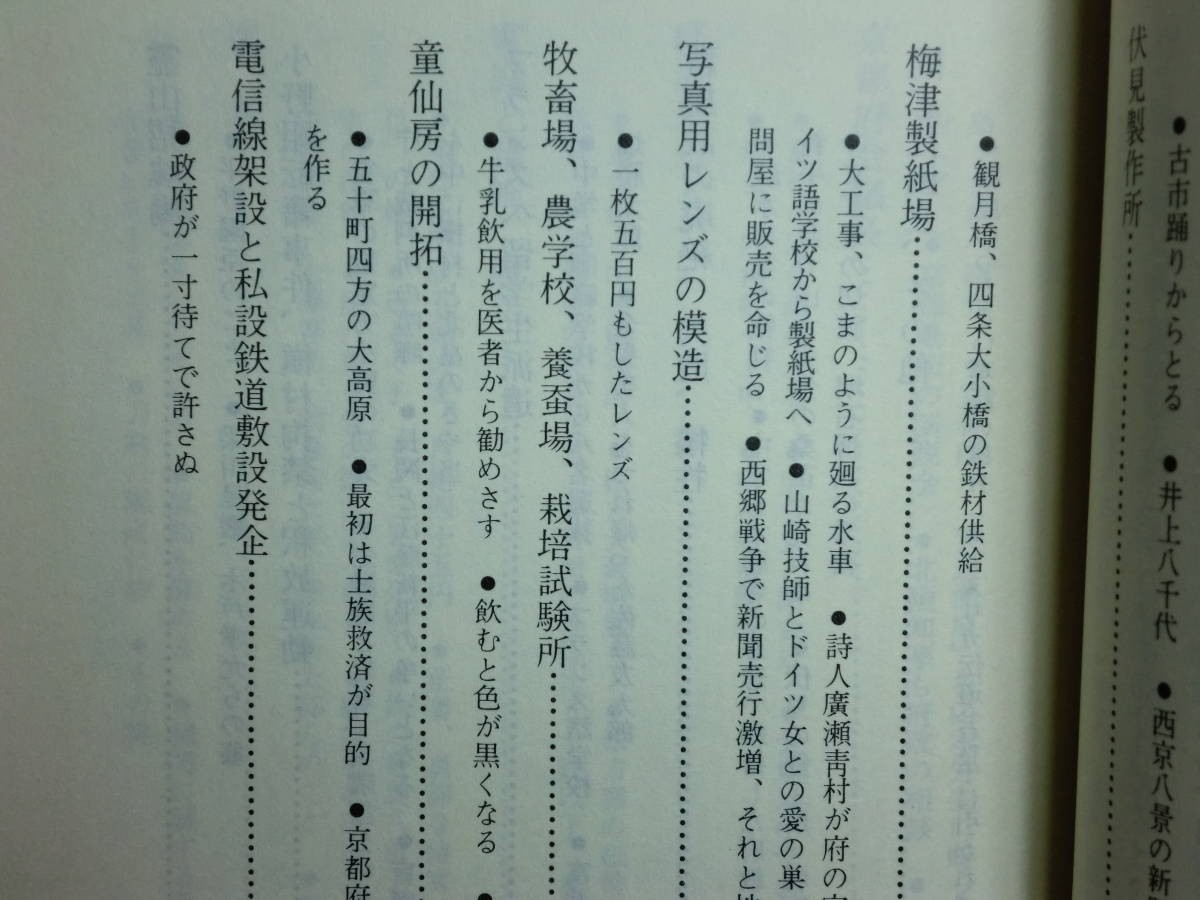 190406Q02★ky 希少本 改訂増補 山本覚馬伝 青山霞村著 昭和51年 京都ライトハウス 同志社創立者 京都府顧問 政治 経済 文化 産業の画像7