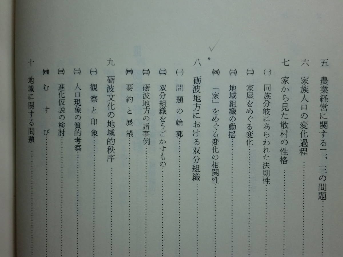 190628S06*ky japanese ... city region. cooperation investigation report Showa era 44 year Yamato flat . Toyama . wave city . middle .. mountain .. half island. .. feather . flat ... Ooshima 