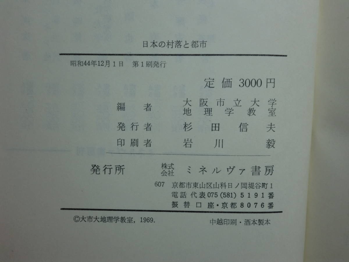 190628S06*ky japanese ... city region. cooperation investigation report Showa era 44 year Yamato flat . Toyama . wave city . middle .. mountain .. half island. .. feather . flat ... Ooshima 