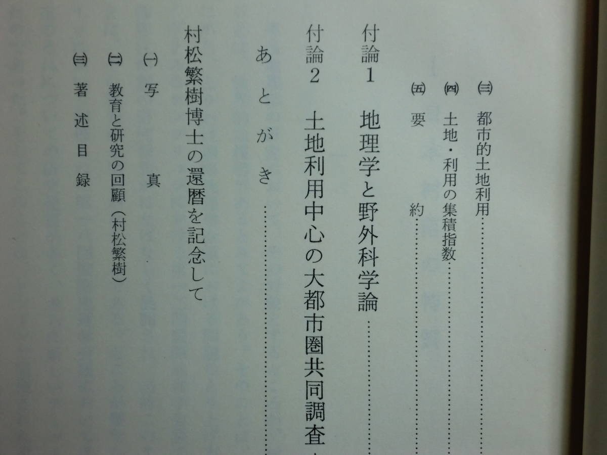 190628S06*ky japanese ... city region. cooperation investigation report Showa era 44 year Yamato flat . Toyama . wave city . middle .. mountain .. half island. .. feather . flat ... Ooshima 