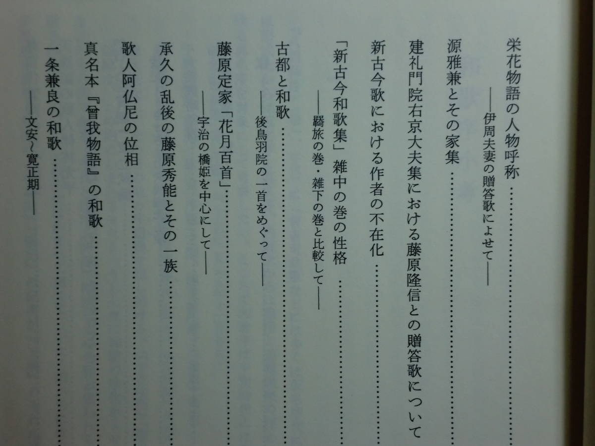 190903R07*ky classic Waka theory . dog .. compilation Showa era 63 year Meiji paper . regular price 9600 jpy north inside. . pillow woman bird . monogatari person flax . mileage hot water 100 neck theory Sagami .. theory old now Waka compilation 