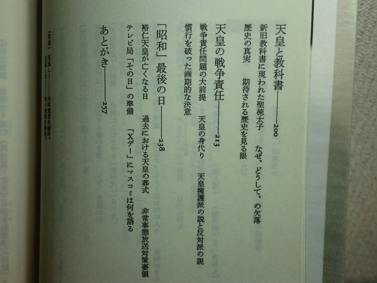 190418Q04★ky 天皇に関する12章 天皇の代替わりとわたしたち 天皇・天皇制の歴史 3冊セット 天皇陛下 皇室 皇族 皇位継承 即位大礼_画像6