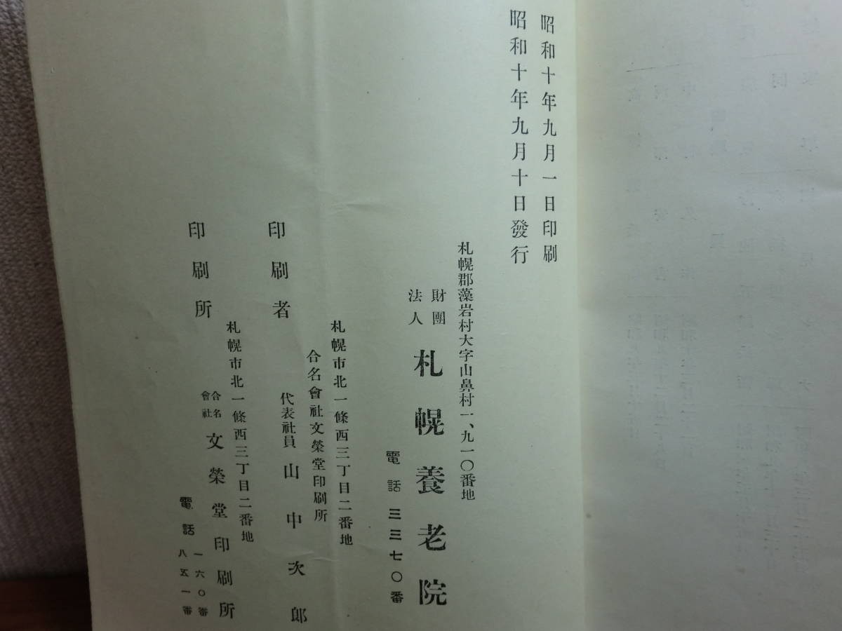 190418Q04*ky rare book@ old book foundation juridical person Sapporo ... project summary Showa era 10 year .. pine Sapporo .... person Home seniours welfare facility health preservation medical care 