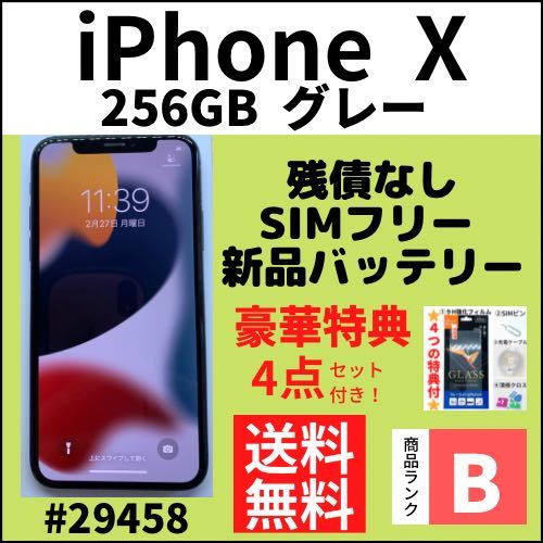 B美品】iPhone X グレー 256 GB SIMフリー 本体-