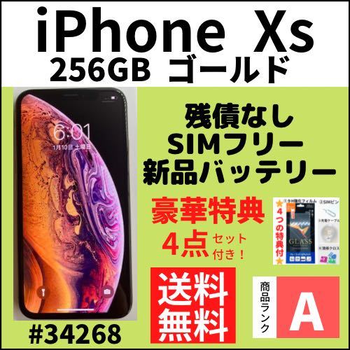 A 新品電池 iPhone Xs Gold 256 GB SIMフリー 本体 | myglobaltax.com