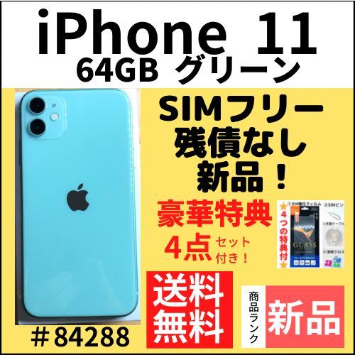 超美品の 【新品】iPhone 【SIMフリー】iPhone 11 グリーン 11 64