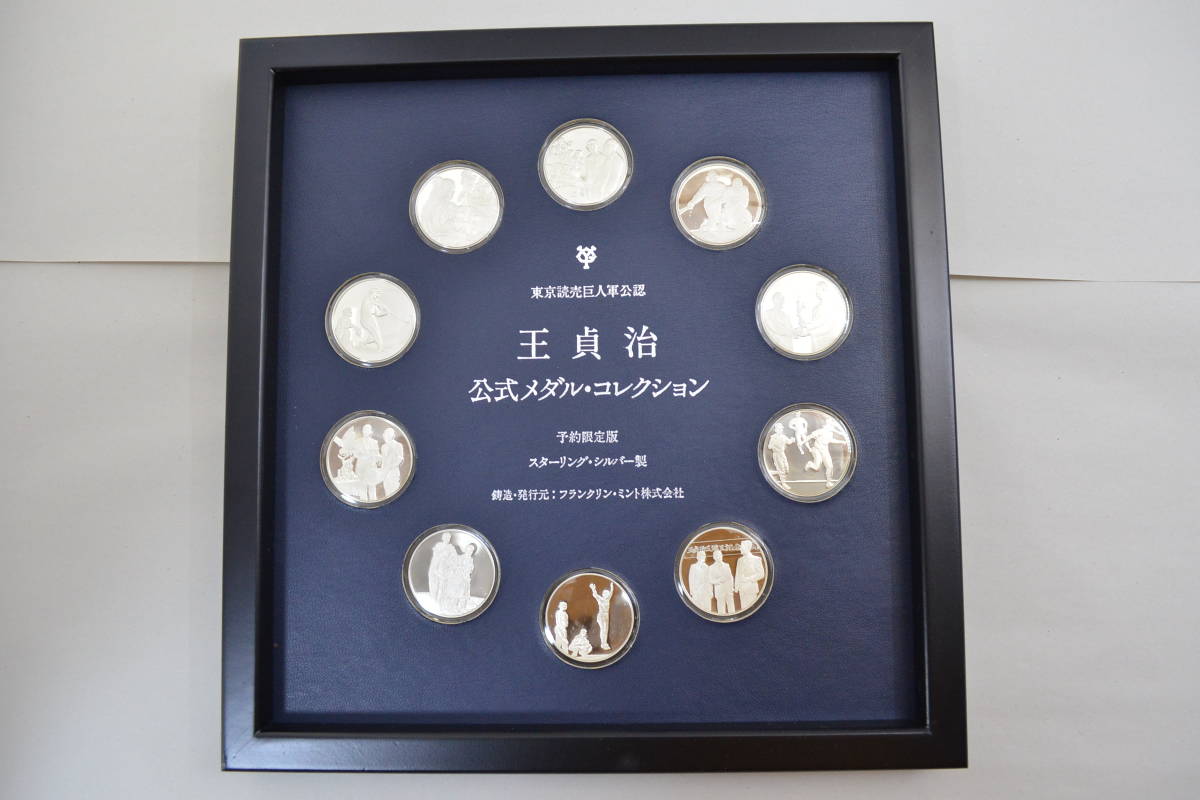 フランクリンミント 王貞治 公式メダル コレクション メダル10枚セット 予約限定版 アンティーク 骨董
