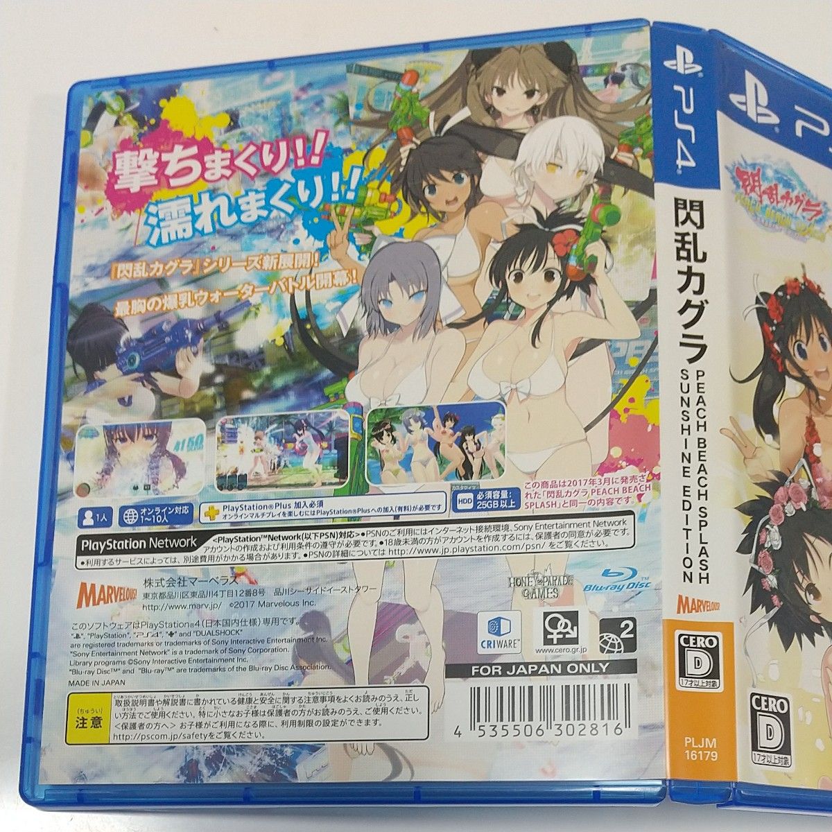 PS4   閃乱カグラ ピーチビーチスプラッシュ サンシャインエディション(プロダクトコード用紙同梱)