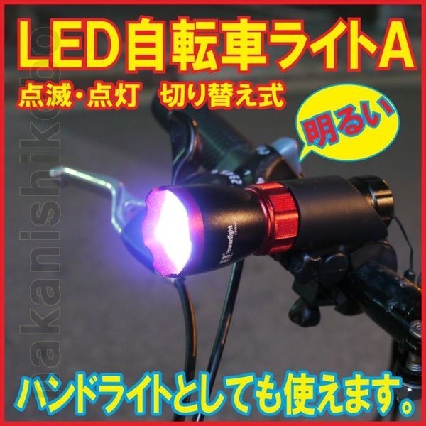 2個セットSuperLED自転車ライトＡ　点滅・点灯　切り替え式　超高輝度フラッシュライトカラーアソート_画像8