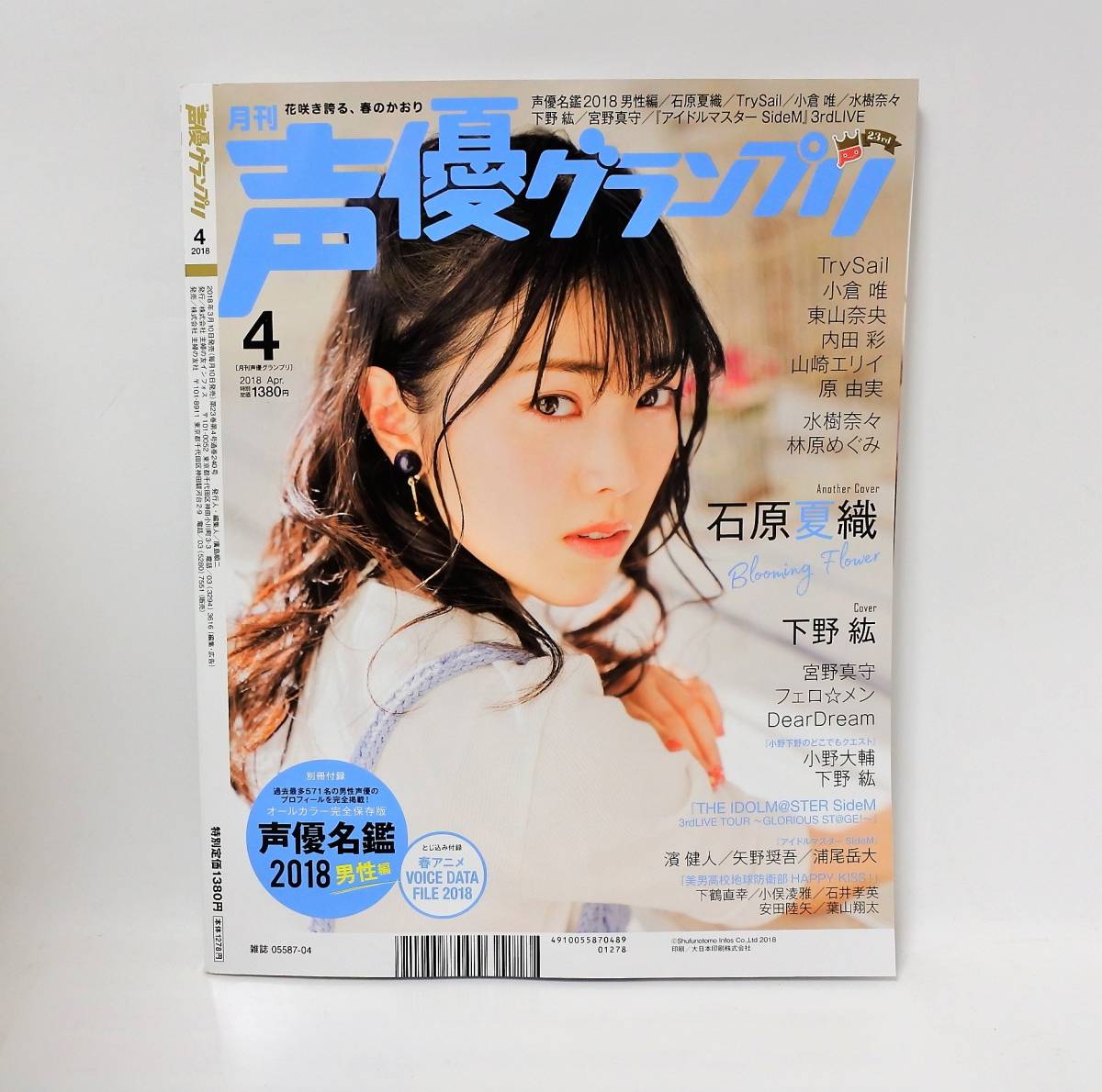 ヤフオク 付録無 月刊声優グランプリ 18年4月号 下野紘