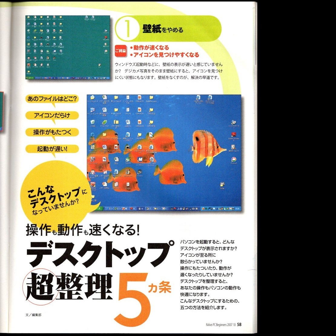 本 雑誌 「日経PCビギナーズ 2007年10月号増刊 特集：保存版 これからは全自動！「手間要らず」バックアップ」 日経BP社_画像10