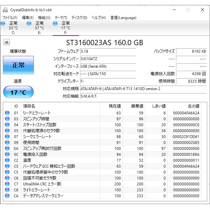 HDD Seagate Barracuda 7200.7 ST3160023AS 160GB Serial ATA (SATA) 3.5インチ 使用時間：8325時間 健康状態：正常 消去済 ハードディスク_画像10