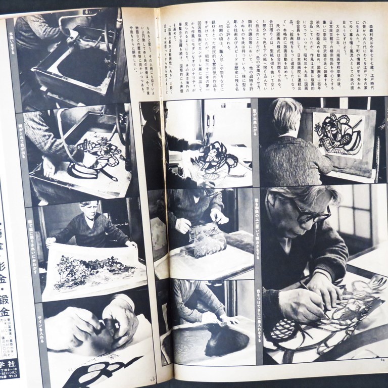 本 雑誌 「文藝春秋デラックス 版画名品集 日本の抒情 昭和51年3月号」 文藝春秋 川上澄生 棟方志功 長谷川潔 竹下夢二 藤田嗣治 他_画像9