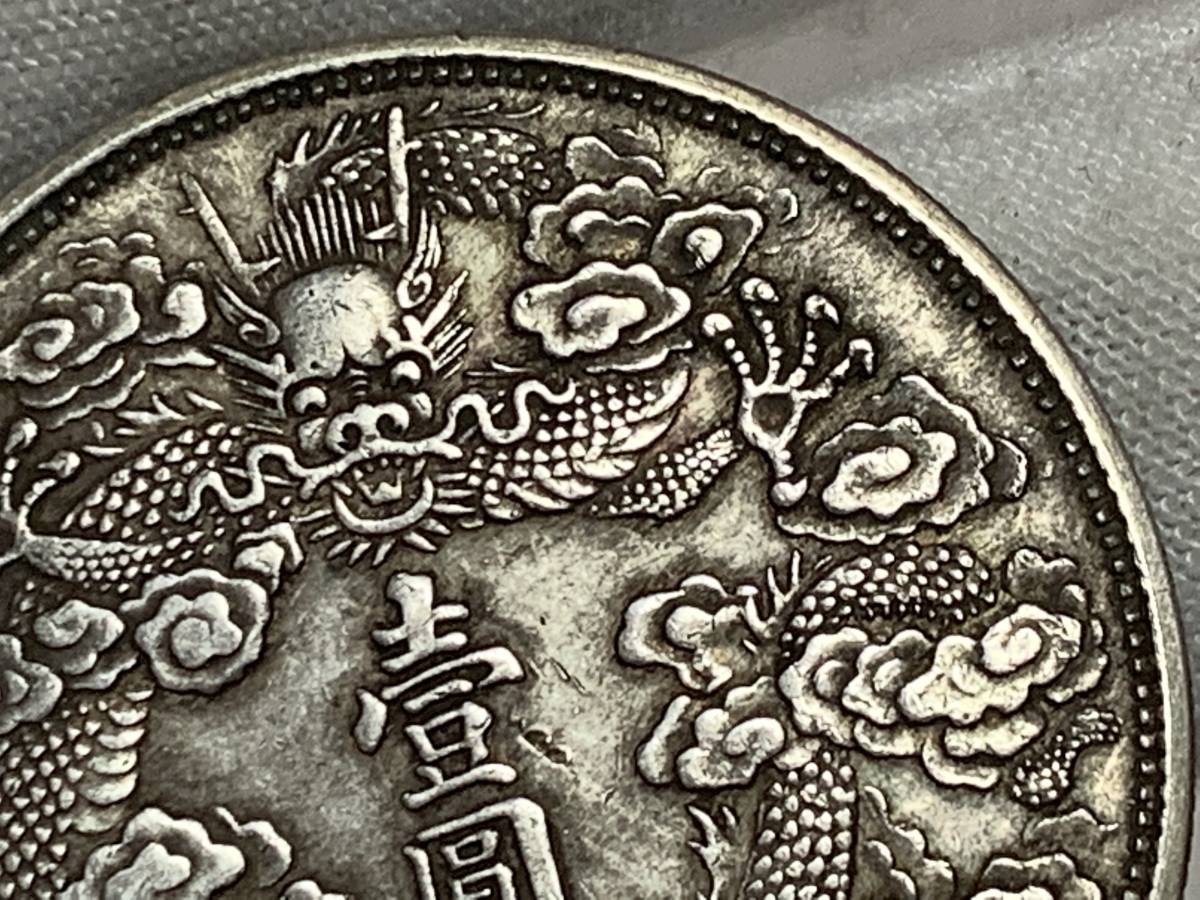 【縁】銀貨保証　中華民国　大清銀幣　宣統三年　壹圓銀貨　直径約39.1mm 量目約26.9g 厚さ約2.5mm_画像2