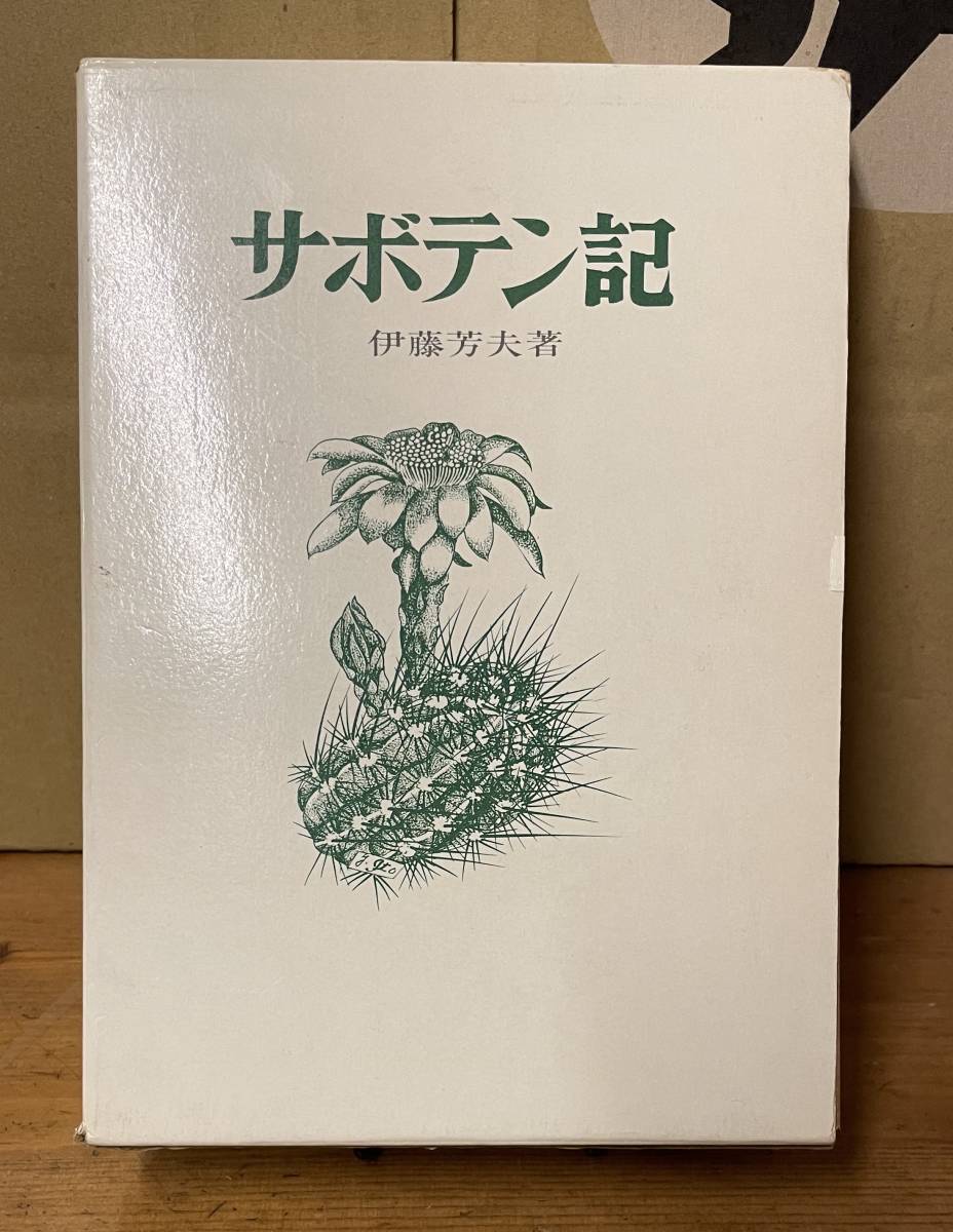 #[ cactus chronicle . wistaria . Hara * work ] Tokyo newspaper publish department .| Showa era 49 year 