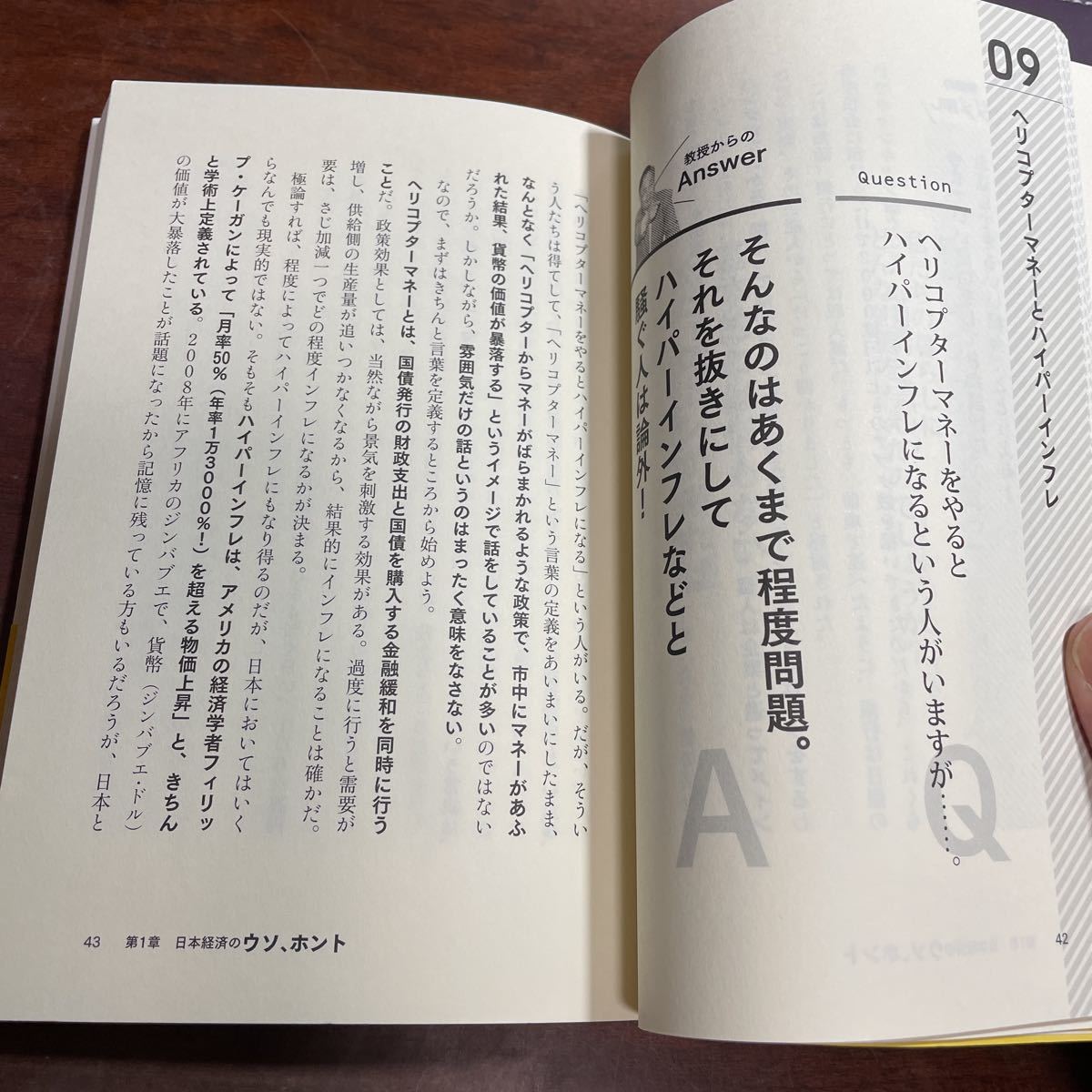 「日経新聞」には絶対に載らない日本の大正解 （「日経新聞」には絶対に載らない） 高橋洋一／著　ビジネス社_画像6