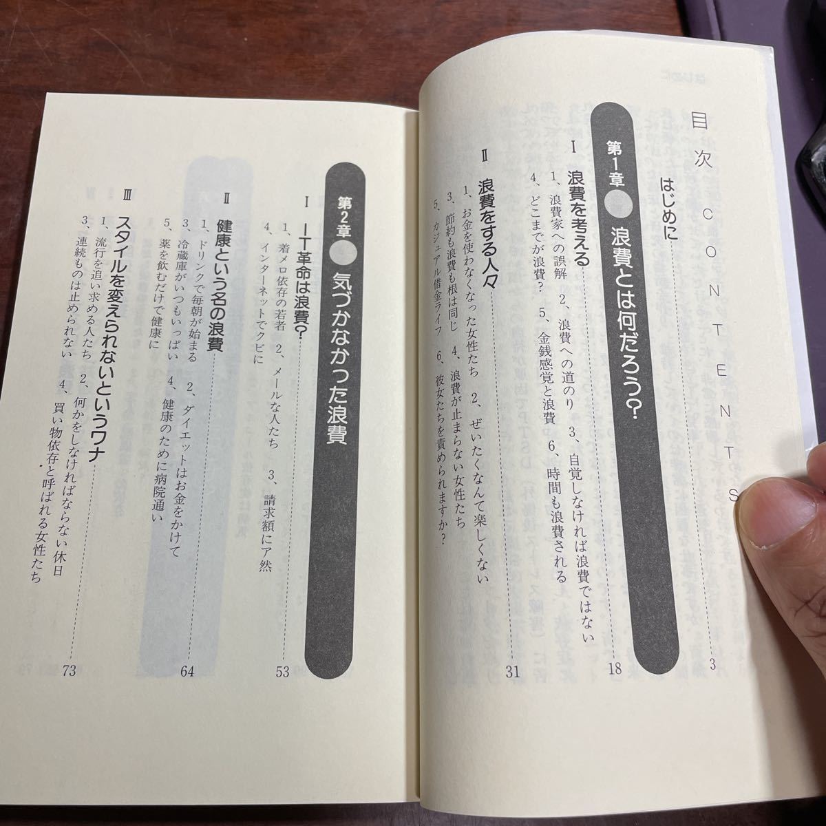 今日からできる浪費を止める小さな習慣 （カッパ・ブックス） 四戸智昭／著　光文社_画像5