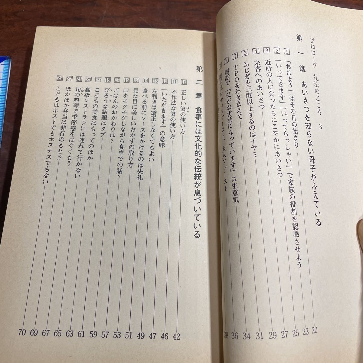 母と子のための小笠原流 礼儀作法教室　小笠原流礼法第32代宗家　小笠原忠統　ラビットブックス　大和山出版社_画像6