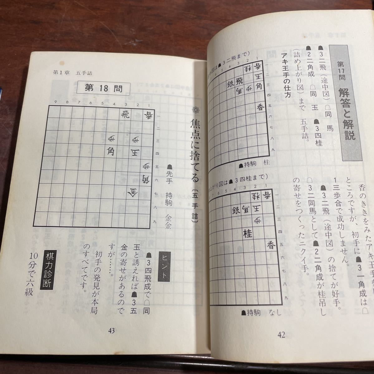 実戦に役立つ詰将棋　大山康晴　成美堂出版_画像7