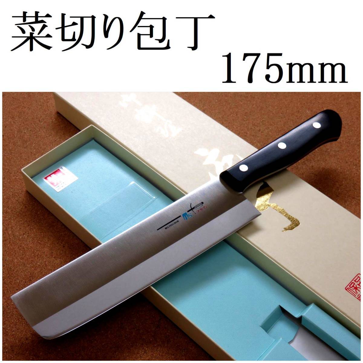 関の刃物 スジ菜切り包丁 17.5cm (175mm) TSマダム AUS-8 クロムモリブデン ステンレス 家庭用の野菜切り両刃包丁 大根のかつらむき 日本製_画像1