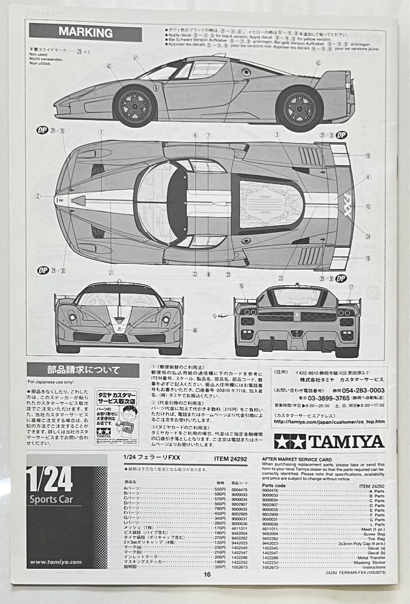 フェラーリFXX とディテールアップパーツNo.16 フェラーリ FXX エッチングパーツセット プラモデル用パーツ 付き