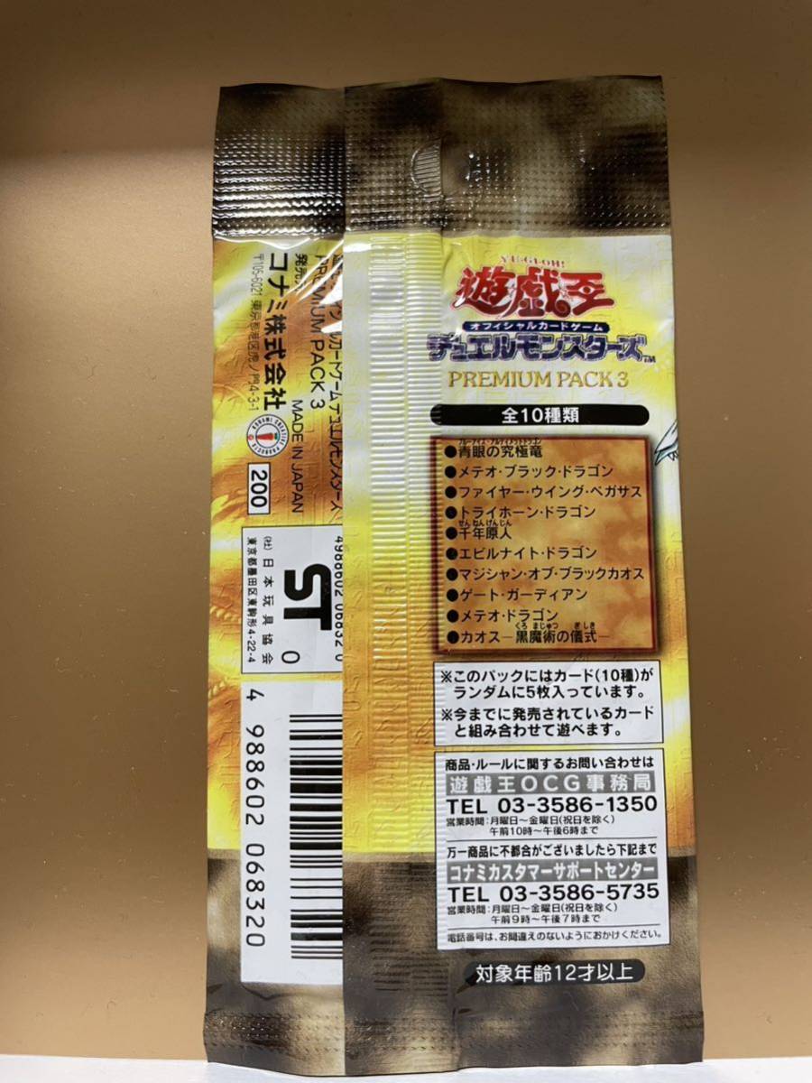 遊戯王 未開封 プレミアム パック 3 青眼 エビルナイトドラゴン