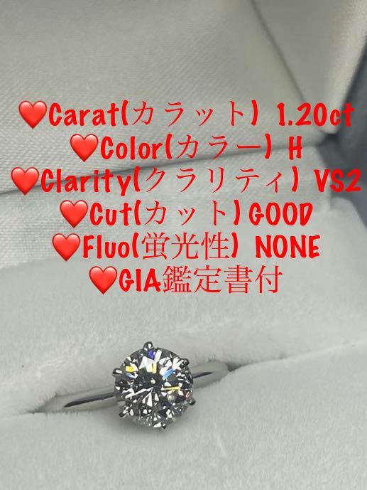 上品 ◇天然ダイヤモンドリング指輪 1.20ct/Hカラー /VS-2 /GOOD/NONE