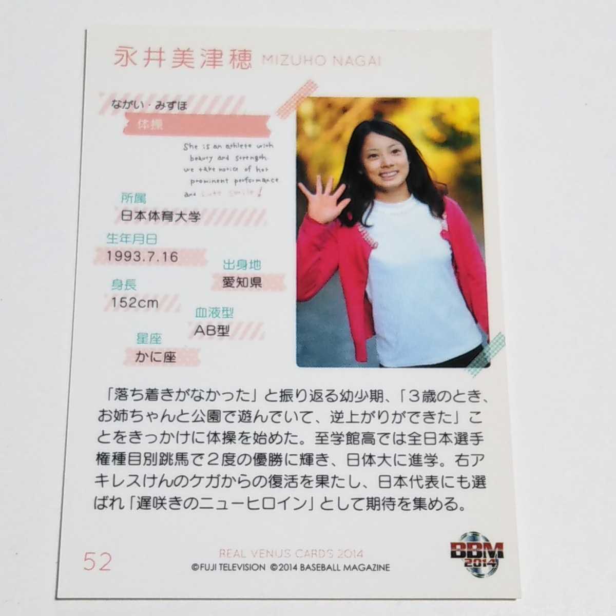 Yahoo!オークション - BBM2014 リアルヴィーナス 体操 永井 Yahoo!オークション - BBM2014 リアルヴィーナス 体操 永井
