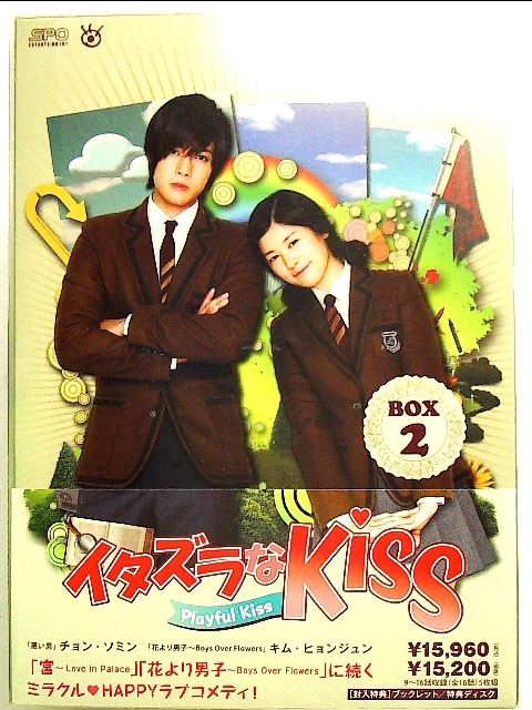 イタズラなＫｉｓｓ～Playful Kiss DVD-BOX2_画像1