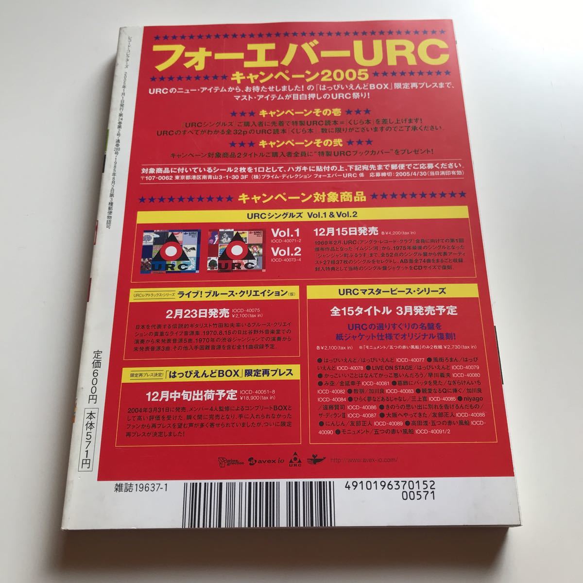 レコード・コレクターズ 2005.01 ビートルズ、スカイ/グリフォン・レーベル_画像2