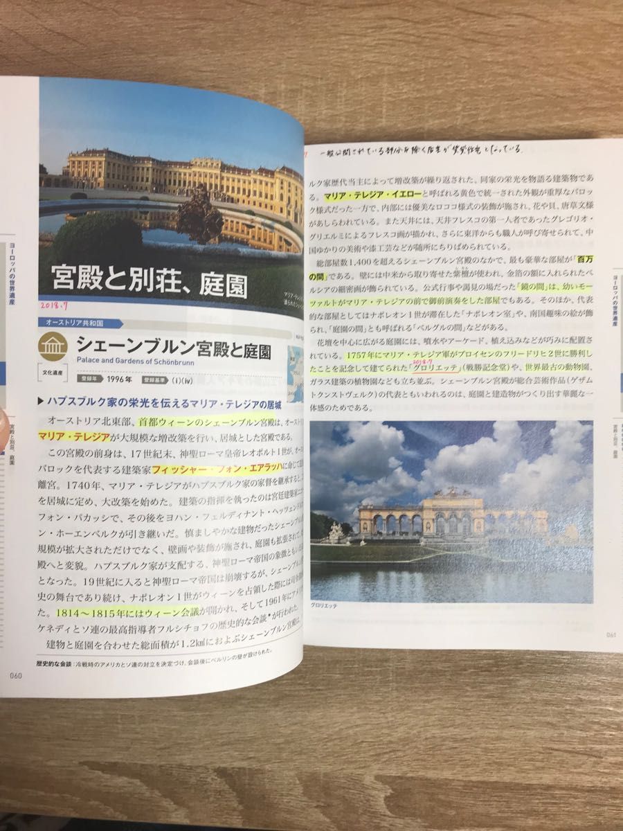 すべてがわかる世界遺産大事典　世界遺産検定１級公式テキスト２０１６下 すべてがわかる　世界遺産アカデミー　世界遺産検定事務局