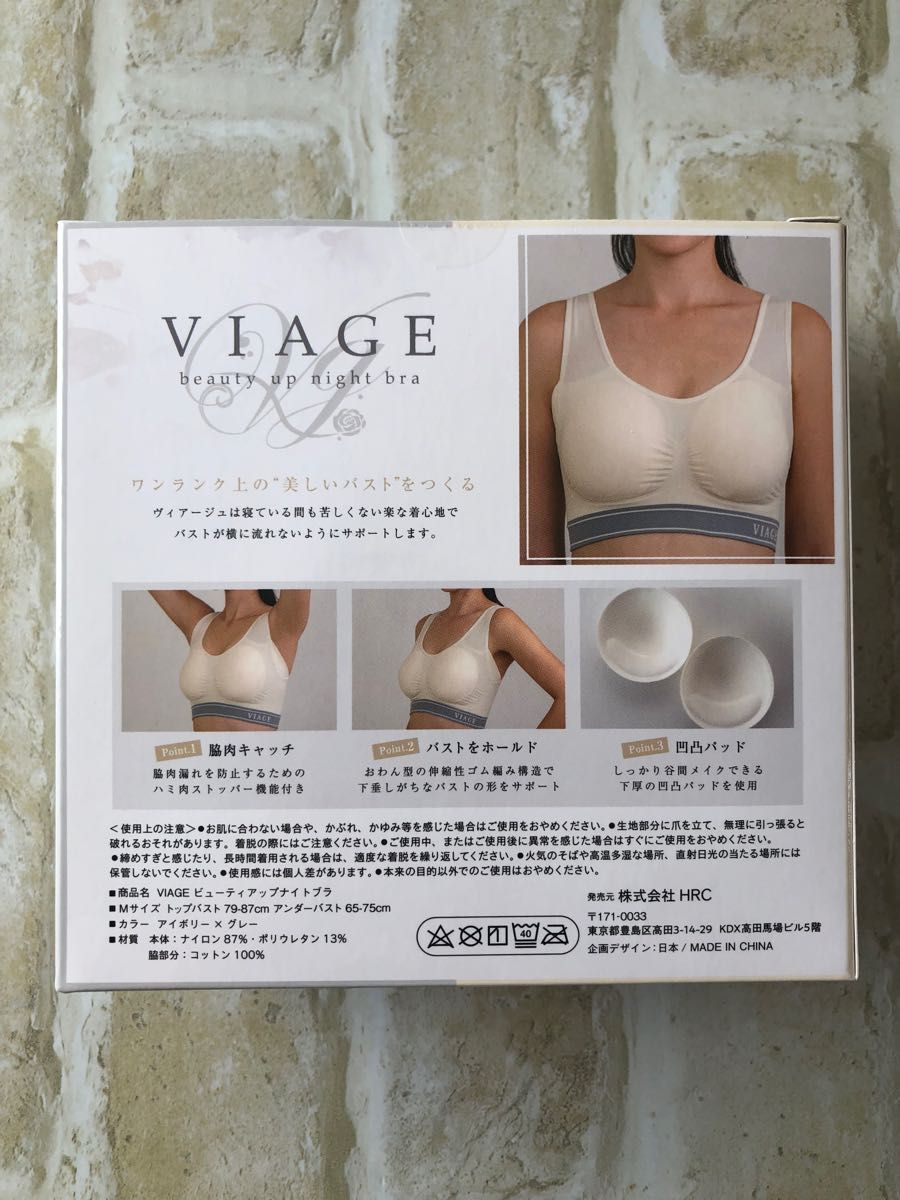 ヴィアージュ Viageビューティアップナイトブラ アイボリー×グレー M