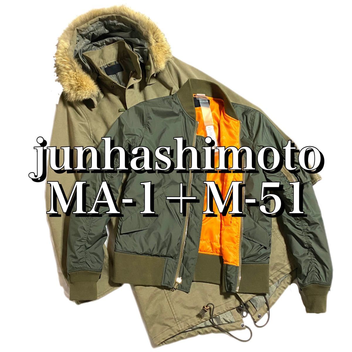 定価19万【junhashimoto】M-51+MA-1 3way モッズコート コヨーテファー size3 wjk AKM 1piu1uguale3 シンサレート搭載 WOOLRICH EMMETI