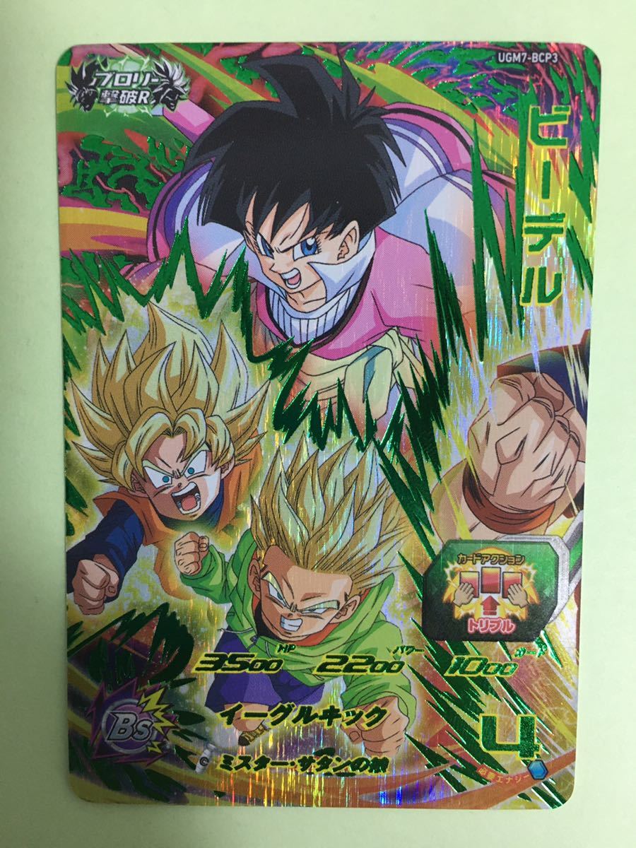 ☆スーパードラゴンボールヒーローズ UGM7弾 コンプ 全11種類-