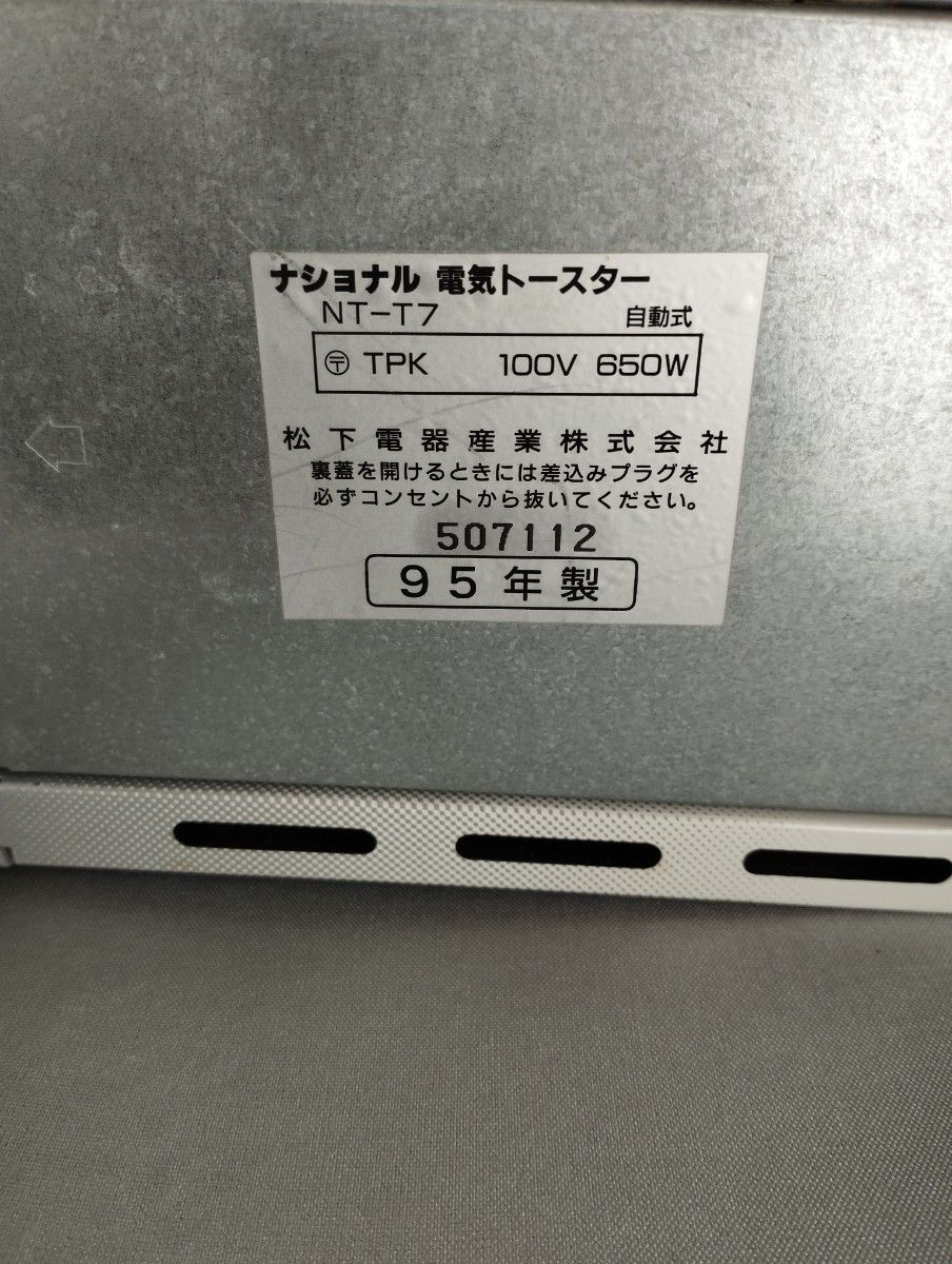 当時物　新日本電気株式会社　自動型トースター　NEC