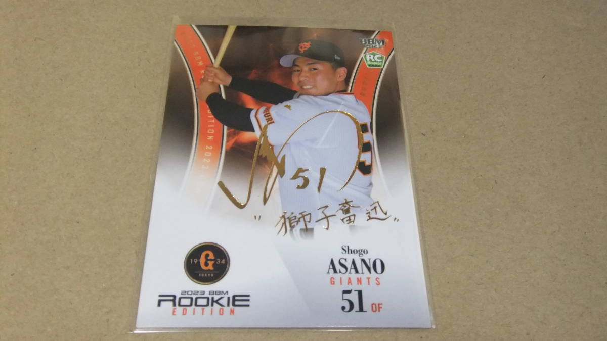 BBMカード巨人ルーキー 浅野翔吾選手金箔サインファーストナンバー